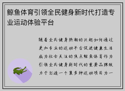 鲸鱼体育引领全民健身新时代打造专业运动体验平台